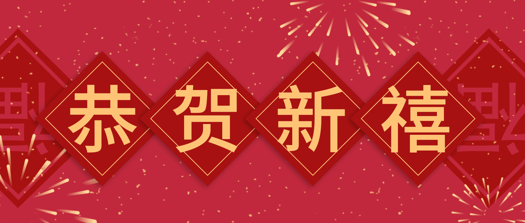 上海思博，給您拜年啦！