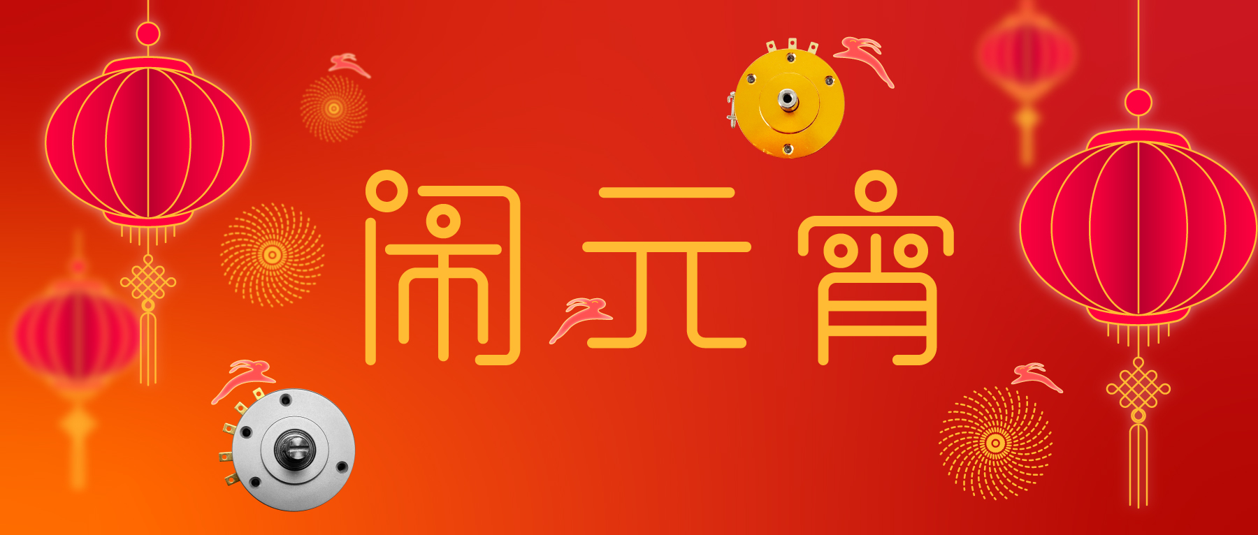 花好月圓·闔家團(tuán)圓·事事如愿！