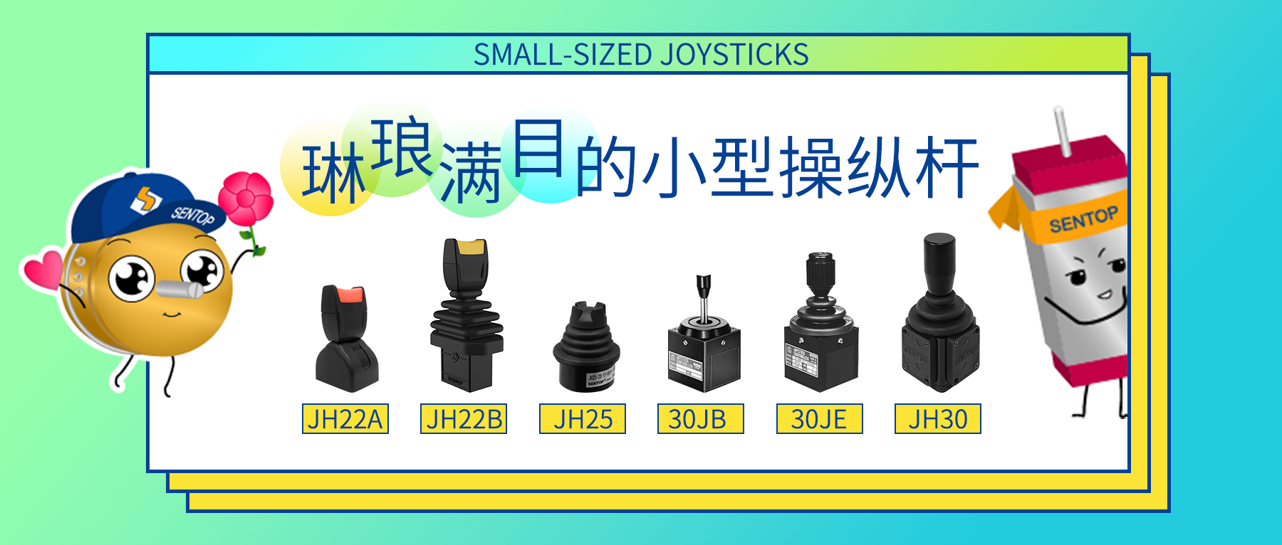 思博操縱桿“小”勇善戰(zhàn)，輕松應對各種苛刻環(huán)境！