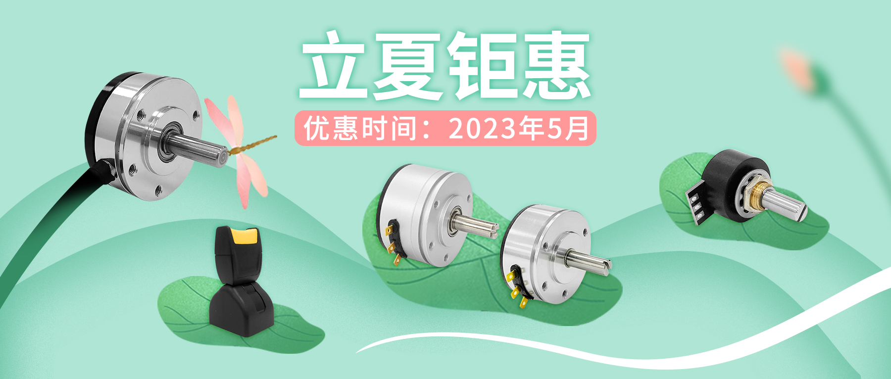 立夏鉅惠 |? 聽取“哇”聲一片。