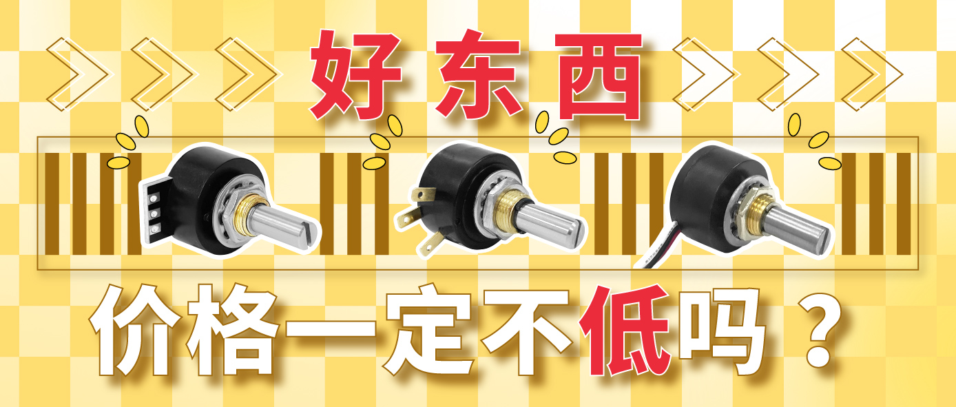好東西，價(jià)格一定不低嗎？