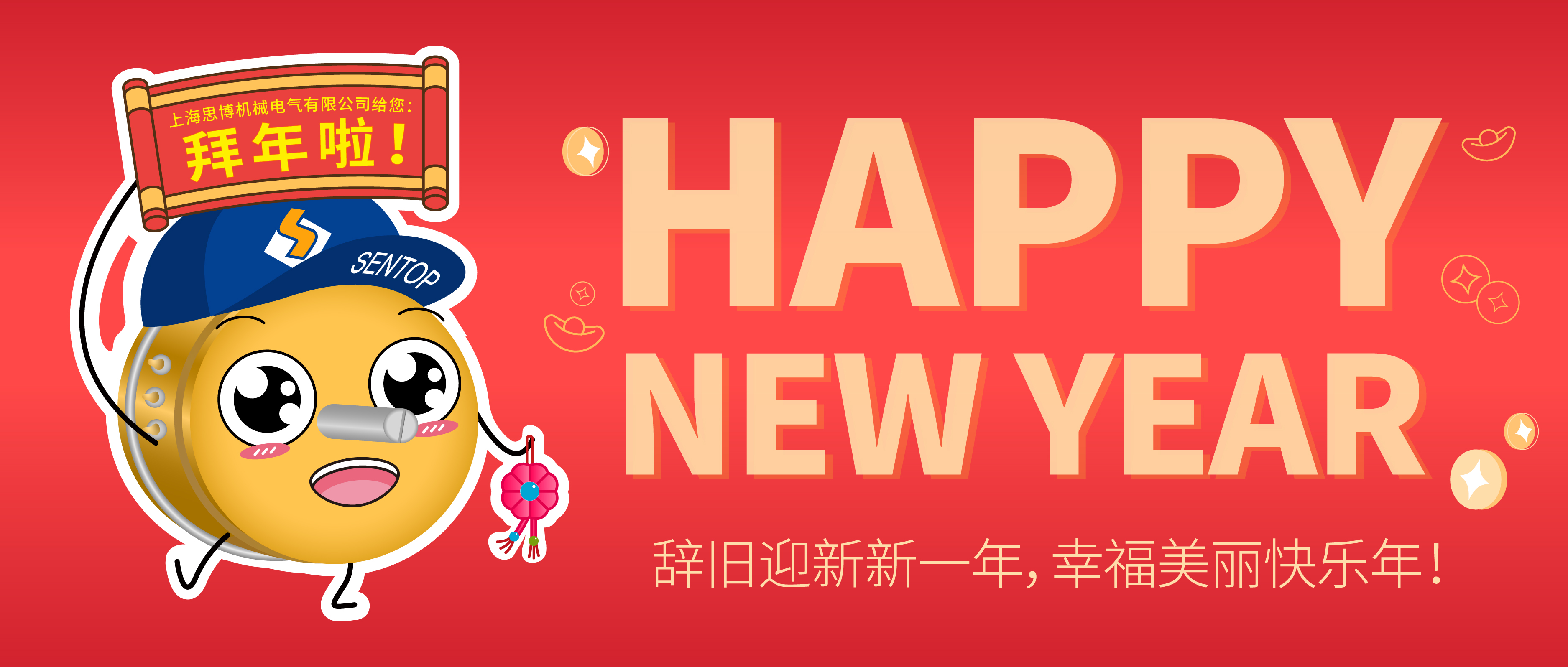 新年快樂！