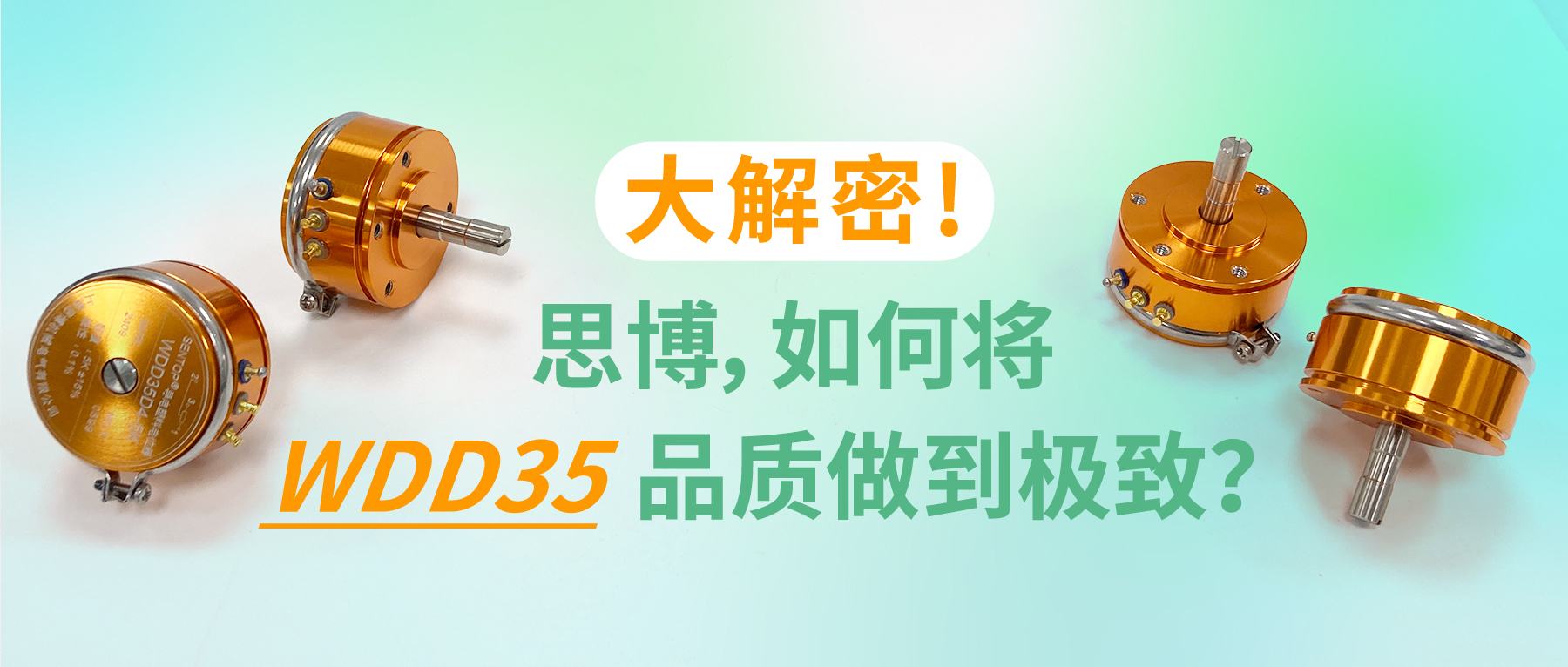 【解密】思博如何將WDD35品質(zhì)做到極致？