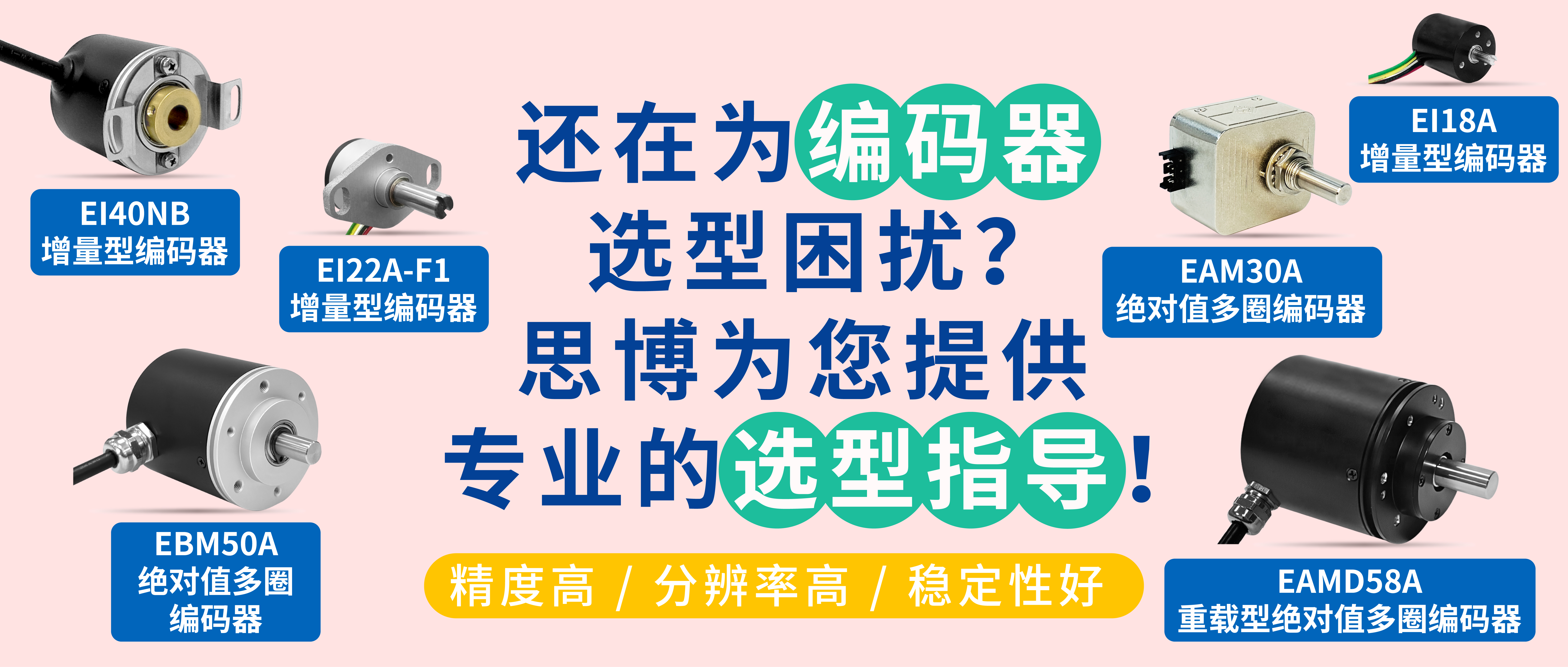 編碼器選型困擾多？“SentopSeek”為您提供專業(yè)指導(dǎo)！