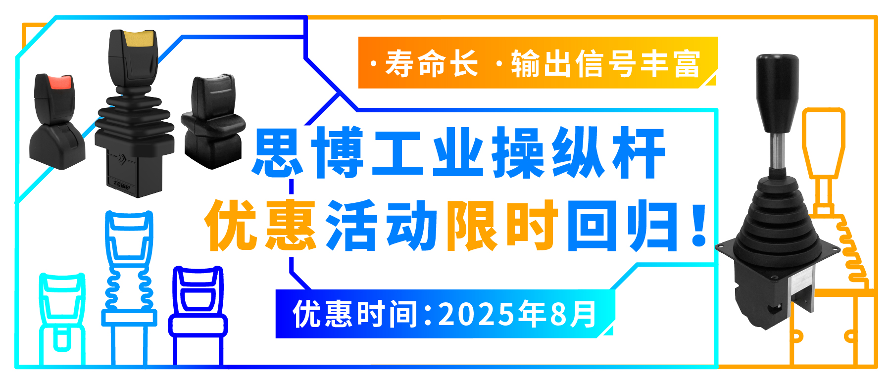 初代同事嚴(yán)選：可靠的“老伙計(jì)”——思博工業(yè)操縱桿，還有優(yōu)惠活動(dòng)限時(shí)回歸！