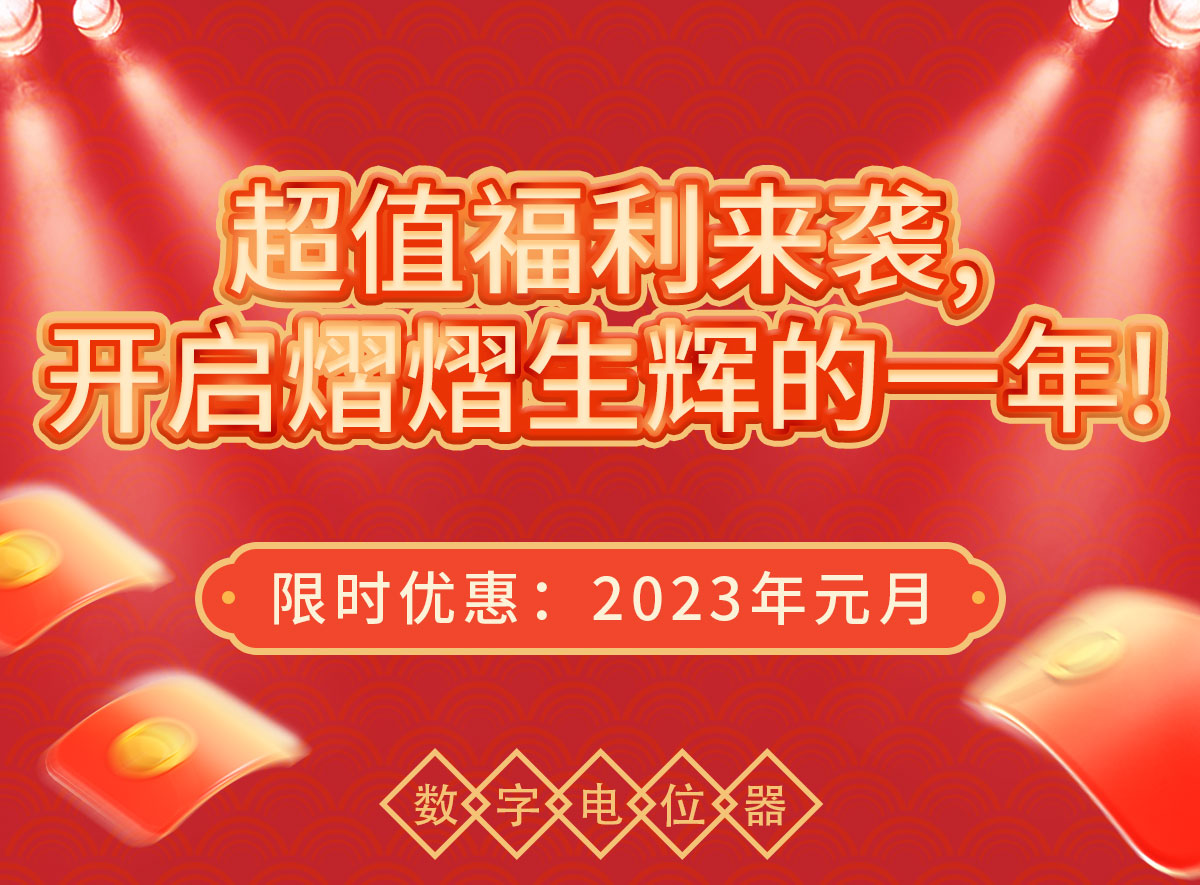 超值福利來襲，開啟熠熠生輝的一年！(圖1)