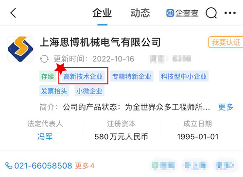 喜訊！思博實(shí)至名歸——獲評(píng)“上海市高新技術(shù)企業(yè)”(圖1)