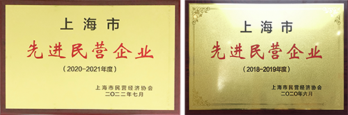 【喜訊連連，捷報頻傳】祝賀思博再獲“上海市先進民營企業(yè)”榮譽稱號！(圖7)