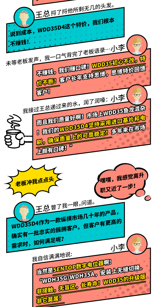 入職半年因WDD35做總監(jiān)？！(圖2)