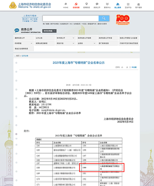 喜訊！專(zhuān)精特新——思博榮譽(yù)再添新徽章！(圖1)
