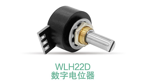 電位器內(nèi)卷時代，22mm小尺寸，如何占有一席之地？(圖11)