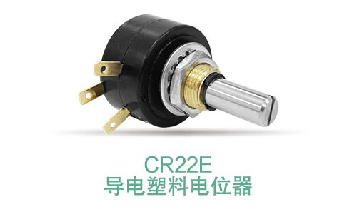 電位器內(nèi)卷時代，22mm小尺寸，如何占有一席之地？(圖16)