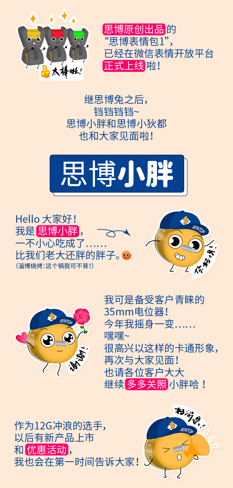 【思博表情包上線啦】用上小胖和小狄都的表情，做機械群里最可愛的人！(圖1)