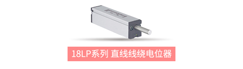 獨(dú)樹一“直”，大“線”身手。| 思博直線位移電位器大盤點(diǎn)(圖8)