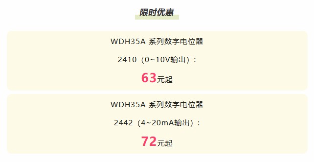 夏日“特”爽，思博“價”到，思博電位器特惠來襲。(圖4)