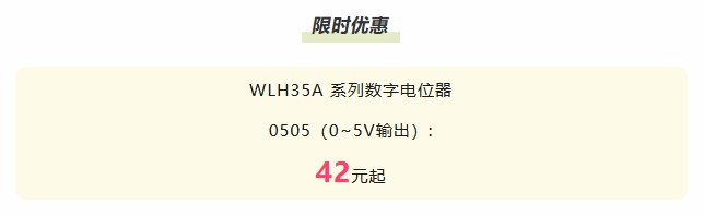 夏日“特”爽，思博“價”到，思博電位器特惠來襲。(圖8)