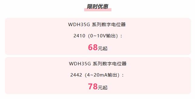 夏日“特”爽，思博“價”到，思博電位器特惠來襲。(圖6)