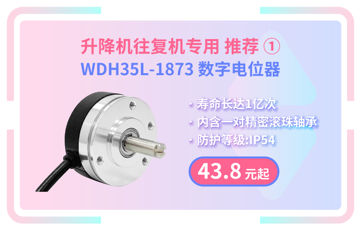 升降機(jī)往復(fù)機(jī)專用編碼器特惠專享活動(dòng)，限量開啟。(圖1)