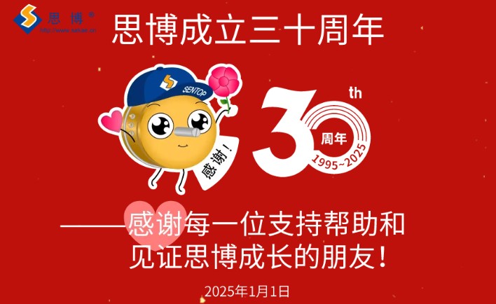 三秩風華不易，感恩一路同行——思博30周年致謝(圖6)