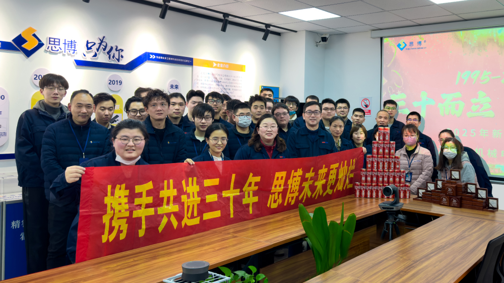 新征程 新跨越 | 思博三十周年年會(huì)，燃燃燃！(圖1)