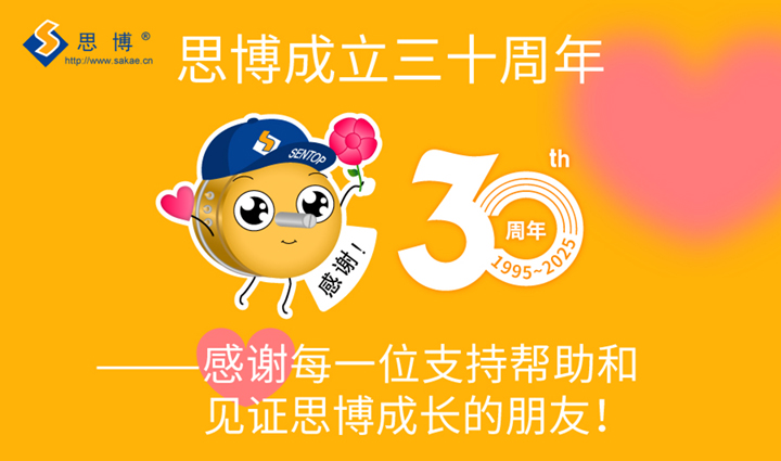 “還是我，還有你！”——思博成立三十周年客戶回饋活動(dòng)！(圖5)