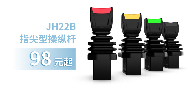 「限時特惠！」四款單軸操縱桿推薦：小巧靈活VS高強度，總有一款適合您！(圖3)