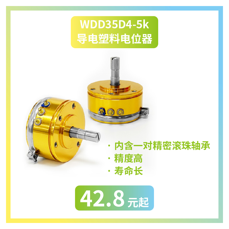 4款寶藏電位器【限時(shí)優(yōu)惠】，工程師直呼真香！(圖1)