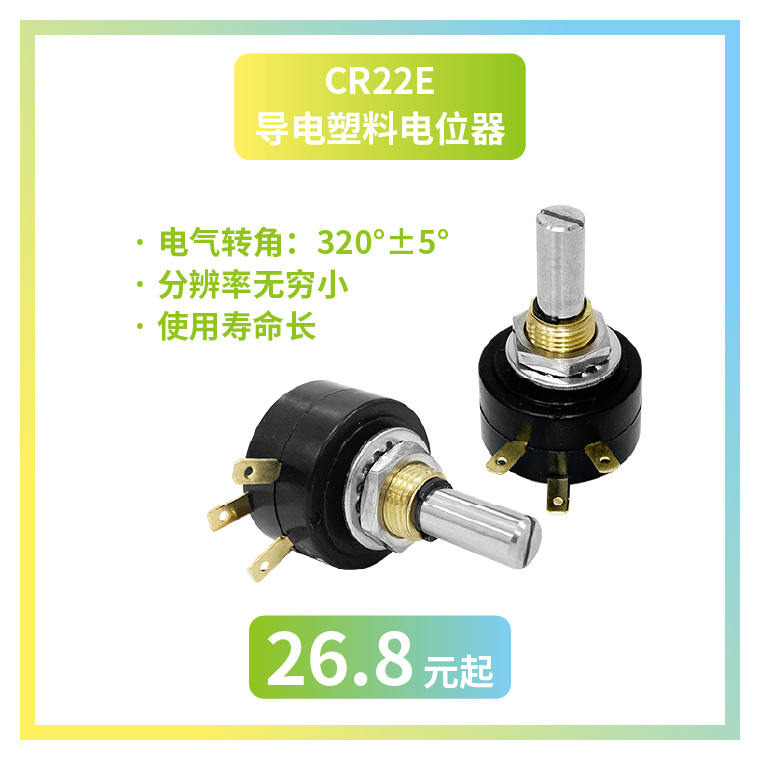 4款寶藏電位器【限時(shí)優(yōu)惠】，工程師直呼真香！(圖2)